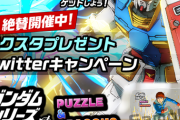 古谷徹「もう、少年期アムロをやるのはドアンの映画で最後です」パズドラ「すみません。お願いします」