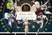 「魔法使いの約束」1周年イベント&豪華アイテムが貰えるキャンペーン開催！期間限定ショップは東京・大阪・福岡に登場