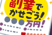 35歳以上の68%が副業をやってみたいと回答、副業の時代来た！？