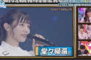 【日向坂46】ひなあいスタッフ、ガチで有能だったwwwww