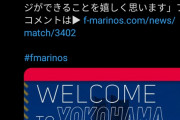【速報】宮市亮さん、横浜マリノス移籍ｗｗｗｗｗｗｗｗｗｗｗｗｗｗｗｗｗｗｗｗｗｗ
