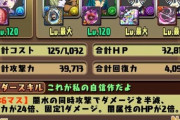 【パズドラ】電車で無一郎で極悪チャレンジやってるんだが・・・