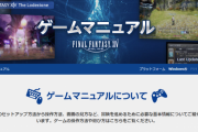 【FF14】公式ガイド「ゲームマニュアル編」が公開！セットアップ方法や操作の仕方などが細かく解説！