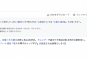 なんだこれwww『土曜日』のwikipediaに乃木坂46オタが“追加説明”を加えてしまうwwwwww