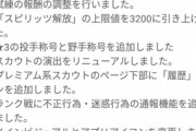 【プロスピA】GOアプデでリアタイが格段に快適になったな