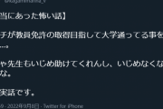 Vtuberさん夢を追いかけるリスナーをバカにしてしまう…