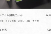 東京の定食屋の価格ｗｗｗｗｗｗｗｗｗｗ