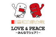 【第73回NHK紅白歌合戦】出場歌手が発表に！“内定”出場歌手も…
