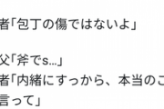 ツイ民「祖父が刀の手入れをしていたら怪我をして、医者を感動させた」→2万ｲｲﾈ