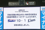 【ヤクルト対西武1回戦】ヤクルトが１０－１で西武に降雨コールド勝利！石川が史上初の大卒１年目から２０年連続勝利！西武高橋光成は３回１０失点ＫＯ