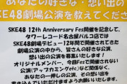【ファン集合】タワーレコード名古屋パルコ店が店頭で『SKEコーナー』で大展開する！！！