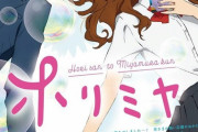 『堀さんと宮村くん（ホリミヤ）』アニメ化で戸松遥さん(30・人妻)久々にヒロイン役をゲット！