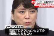 ジャニーズ「今後一年間、出演料は全てタレントに支払う」