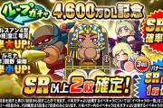 【パワプロアプリ】結局4600万DL記念ガチャは引くべきですか？