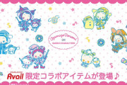 「おジャ魔女どれみ」×「サンリオ」新作コラボアイテムがアベイルに登場！お部屋でゆったり着れるルームウェアやトートバッグなど