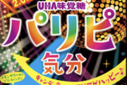 【悲報】UHA味覚糖「酔えるグミを発売した結果wwwwww」