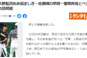 阪神・糸井、今季限りで「去勢」の可能性大