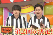 【速報】「AKBINGO！ NEO」第2回放送が決定！！！！