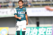 ◆J3◆元日本代表MF水野晃樹、SC相模原契約満了で退団、