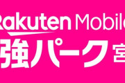楽天の本拠地「楽天モバイルパーク宮城」から「楽天モバイル 最強パーク宮城」に名称変更へ！