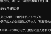 【悲報】文春「JAマネー7000万円が元農相に注入されていた」終わりの始まりへｗｗｗｗ