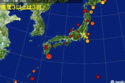 ここ1週間で地震が頻発 震度3以上は3回…日頃から備えを