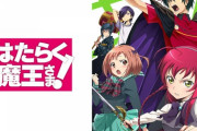 『はたらく魔王さま！！』アニメ第2期が2022年7月より放送開始！追加キャストに木野日菜