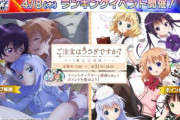 【オンゲキ】(21/04/08)「ご注文はうさぎですか？BLOOM」のランイベが開催！ 追加楽曲に「Daydream café」「Virtual to LIVE」、CHUNITHMから「シャッキーーン！！」が登場！！