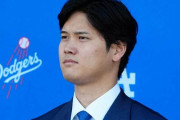 【あっ】大谷翔平選手の986億円後払い契約に財務監督局が異議「税金の構造に著しい不均衡を生み出している」