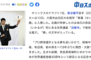 【悲報】オリックスバハァローズ、爆誕