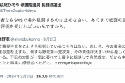 【圧力か】立憲・杉尾ひでや、党批判の記者に「新聞記者ならSNSで場外乱闘は止めなさい。紙面で評価受ければいい」