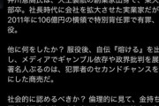 井川意高さん、AIに「セカンドチャンス犯罪者」と断じられてしまう