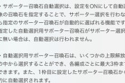 【グラブル】サポ石選択の自動化が遂に実装予定に / 誤ってエレメント化やリサイクルしてしまった時の巻き戻し対応が機能として実装へ