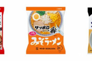 サッポロ一番でなにが1番美味しいと思う？ワイ「醤油」敵「味噌」敵「塩」
