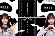 【日向坂46】今年も『ひなあい』年女企画に期待ｗｗｗｗｗｗｗｗｗｗ