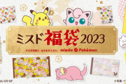 ミスタードーナツ､ガチで福しか入ってない｢ミスド福袋2023｣を12月26日に発売