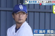 涌井秀章さんと再び他球団で同じユニを着た元西武戦士