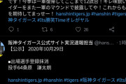 阪神タイガース公式Twitter「今日は選手の誕生日か...せや！」