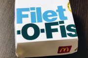 『フィレオフィッシュ』とかいう誰も頼まないバーガーwww