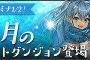 【パズドラ】10月のクエストダンジョン詳細が判明！上限解放潜在も報酬に【公式】