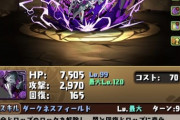 【パズドラ】超繋げ2個とLS44倍！武器もエグいぞおおお！ラジョアの上方修正に対する反応まとめ