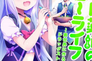 【悲報】最近のなろう漫画さん、転生の導入が適当すぎるｗｗｗ