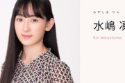 斉藤由貴の長女・水嶋凜　本格女優デビュー！朝ドラ出演＆舞台主演！