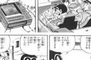 もしも漫画「こち亀」が今でも連載続いていたら扱われてそうなネタ