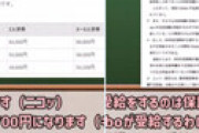 Colabo、シェルターの家賃を3万円に設定していたのに生活保護を受けさせた少女達には上限の53700円を東京都から支払わせていた疑惑が話題に ⇒ 不正受給の責任は少女達になすりつけ