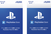 ローソン『PS Store カード』チケット追加プレゼントキャンペーン応募者数達成！QUOカードPay最大全額がもらえる「ギフトカード ガチャ祭」も実施中！