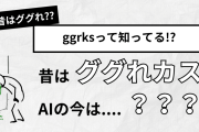 【悲報】自分で考えない子が急増中「すぐ検索が当たり前」