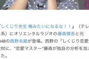 西野未姫「初めて出来た彼氏と付き合ったその日にした」