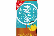 【悲報】「やかんの麦茶」「やさしい麦茶」がシェアを急拡大。鶴瓶麦茶大ピンチか