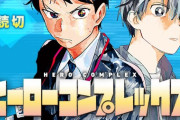 兄はもう一度弟のヒーローになれるのか？短編読み切り漫画「ヒーローコンプレックス」がアツイ！